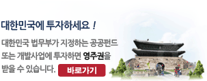 대한민국에 투자하세요!